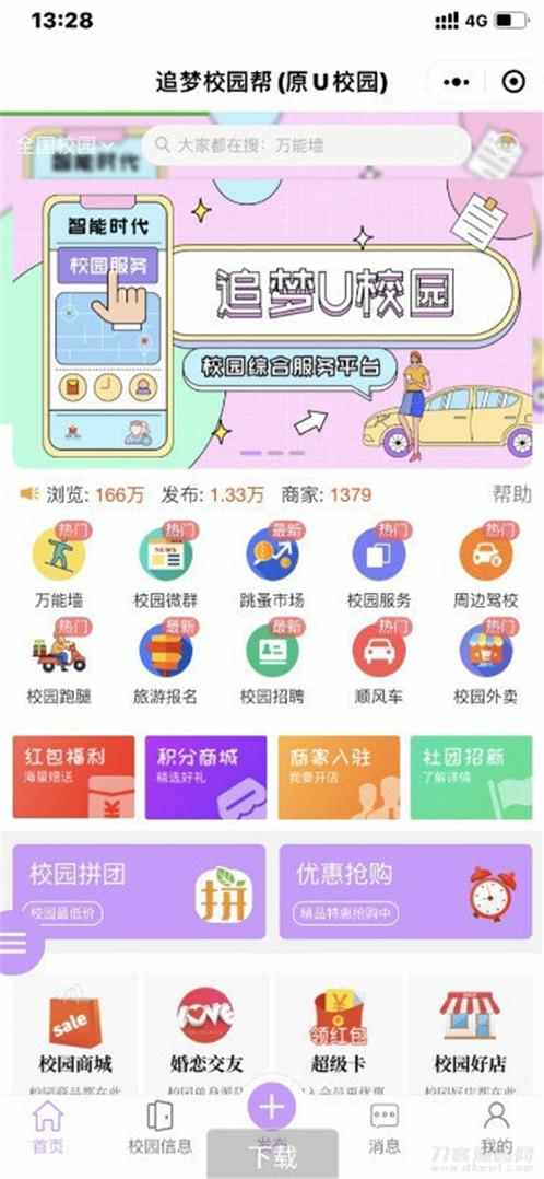 点微同城整站源码 / 带pc端与小程序端+49款插件