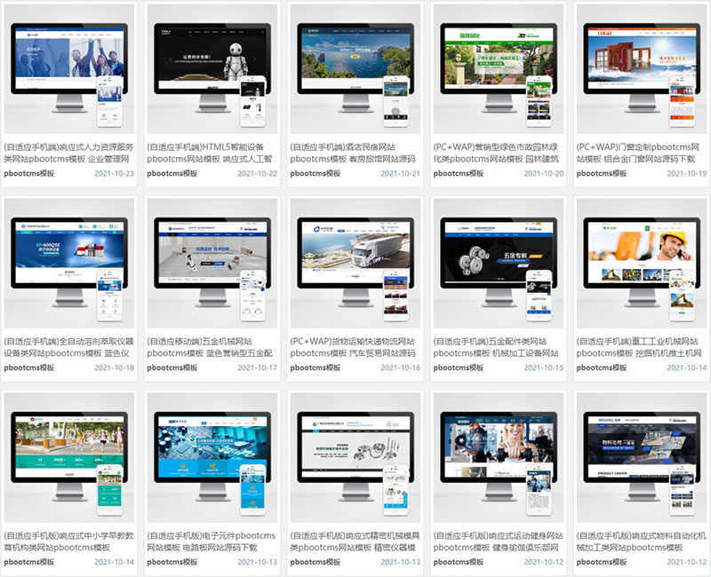 AB模板网PB模板adminbuy PB源码pbootcms模板全套打包