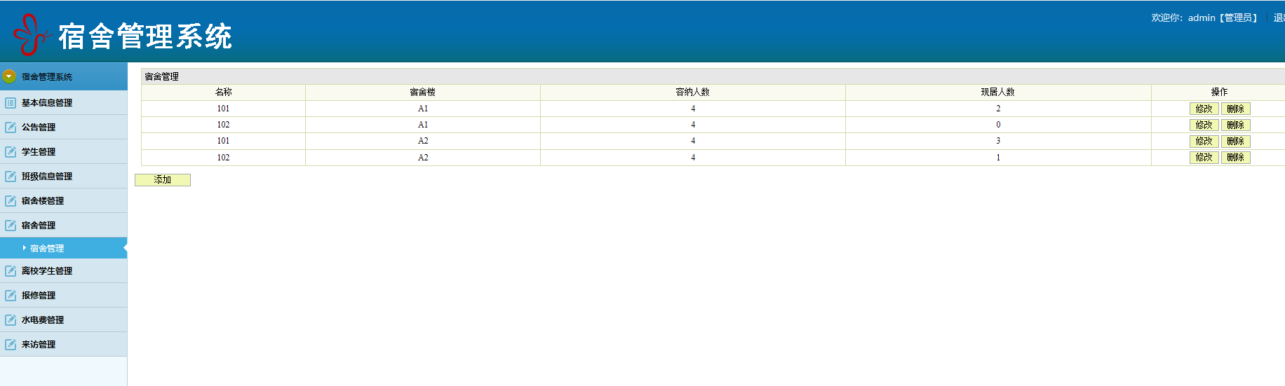 java宿舍管理系统源代码 jsp学生宿舍管理系统项目设计源码带文档