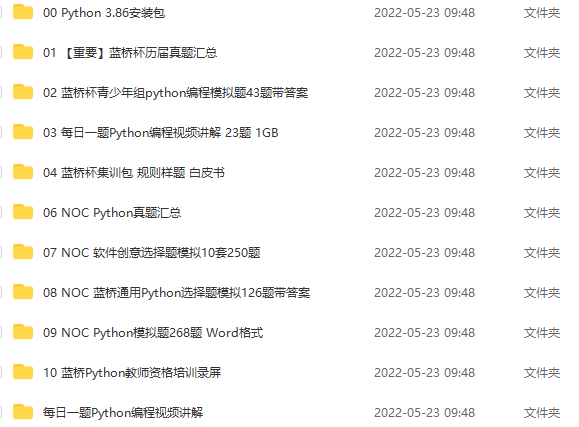 蓝桥杯青少组Python选拔赛省赛国赛历年真题库源码Python科学素养