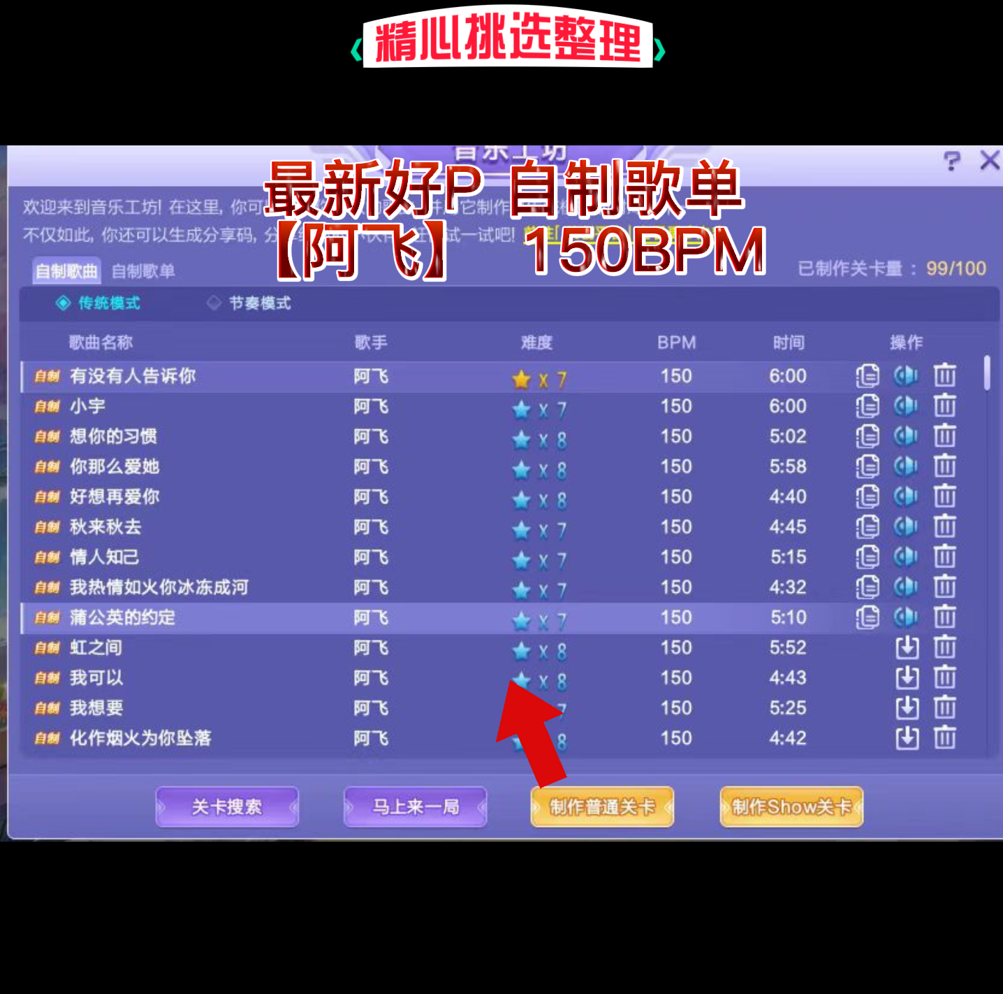 QQ炫舞自制歌单150/160BPM好PQQ炫舞自制歌曲 2023x5高P率歌源码