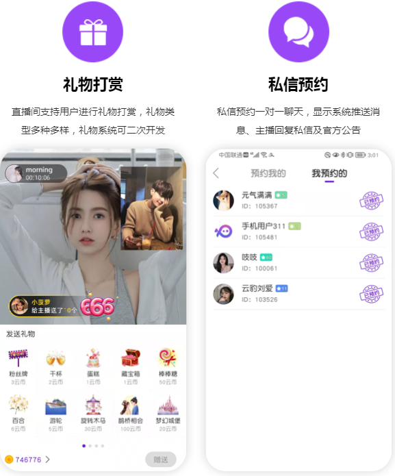 付费聊天app开发一对一音视频计时收费礼物打赏邀请奖励 源码搭建