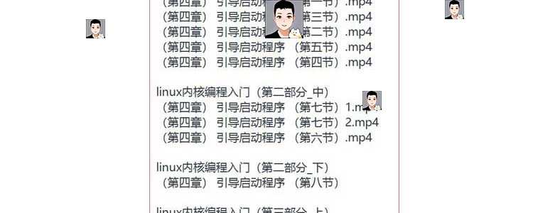 Linux内核分析 源码研读 内核原理代码详解 内核编程视频教程A51