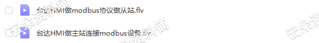 Modbus视频教程通讯通信协议源码串口开发工控零基础自学培训资料