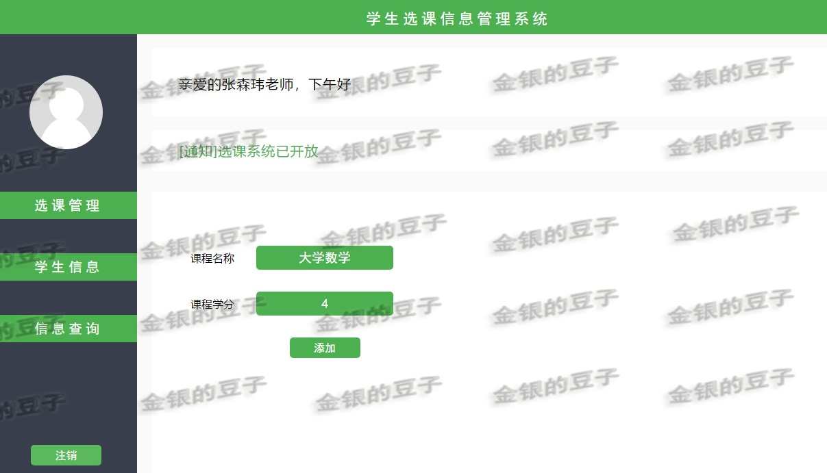 学生选课管理系统jsp java web源码源代码文档程序项目案例实例
