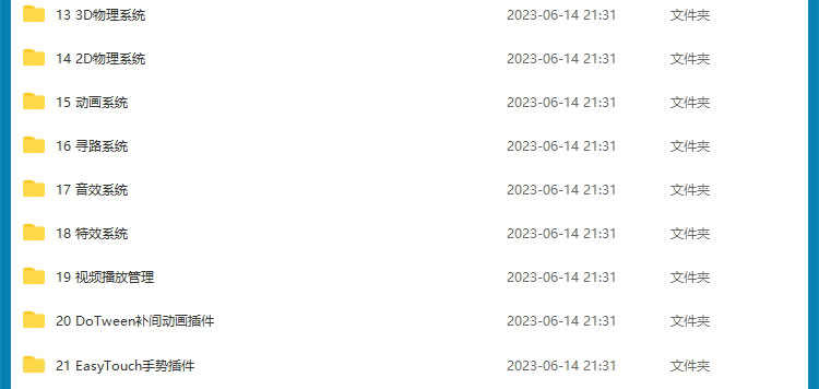 Unity3D游戏开发制作视频教程2023新手自学入门源码模型项目实战