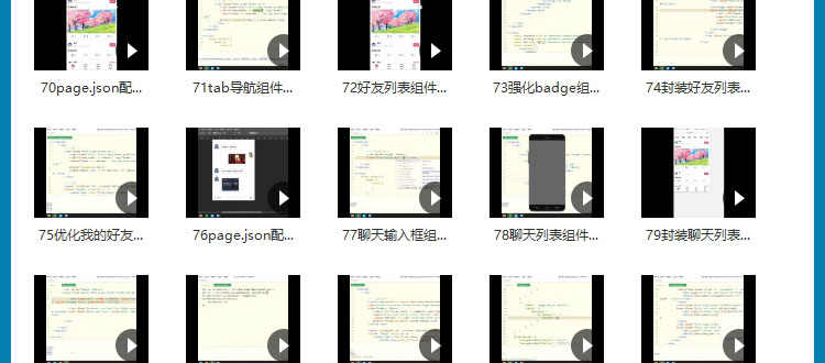 uniapp项目实战视频教程商城源码小程序模版开发跨平台应用教学课