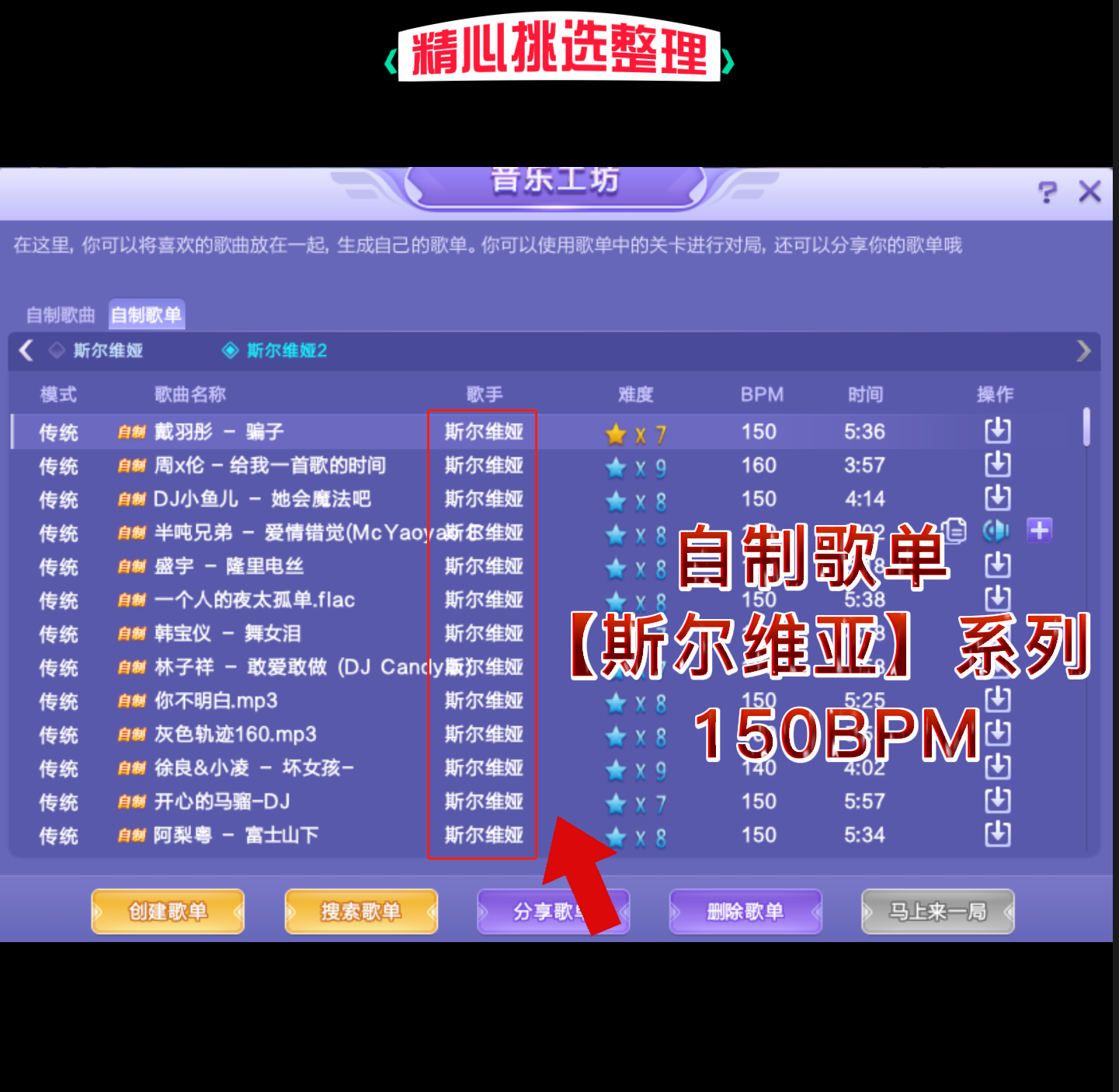 QQ炫舞自制歌单150/160BPM好PQQ炫舞自制歌曲 2023x5高P率歌源码
