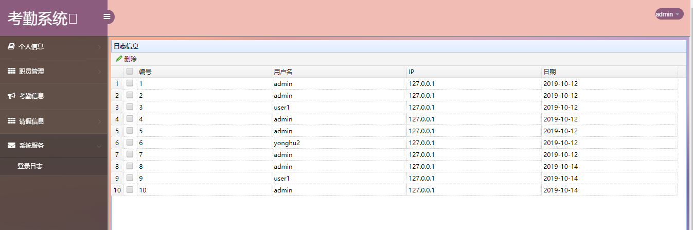 java考勤管理系统源代码 jsp请假管理系统项目设计源码带文档