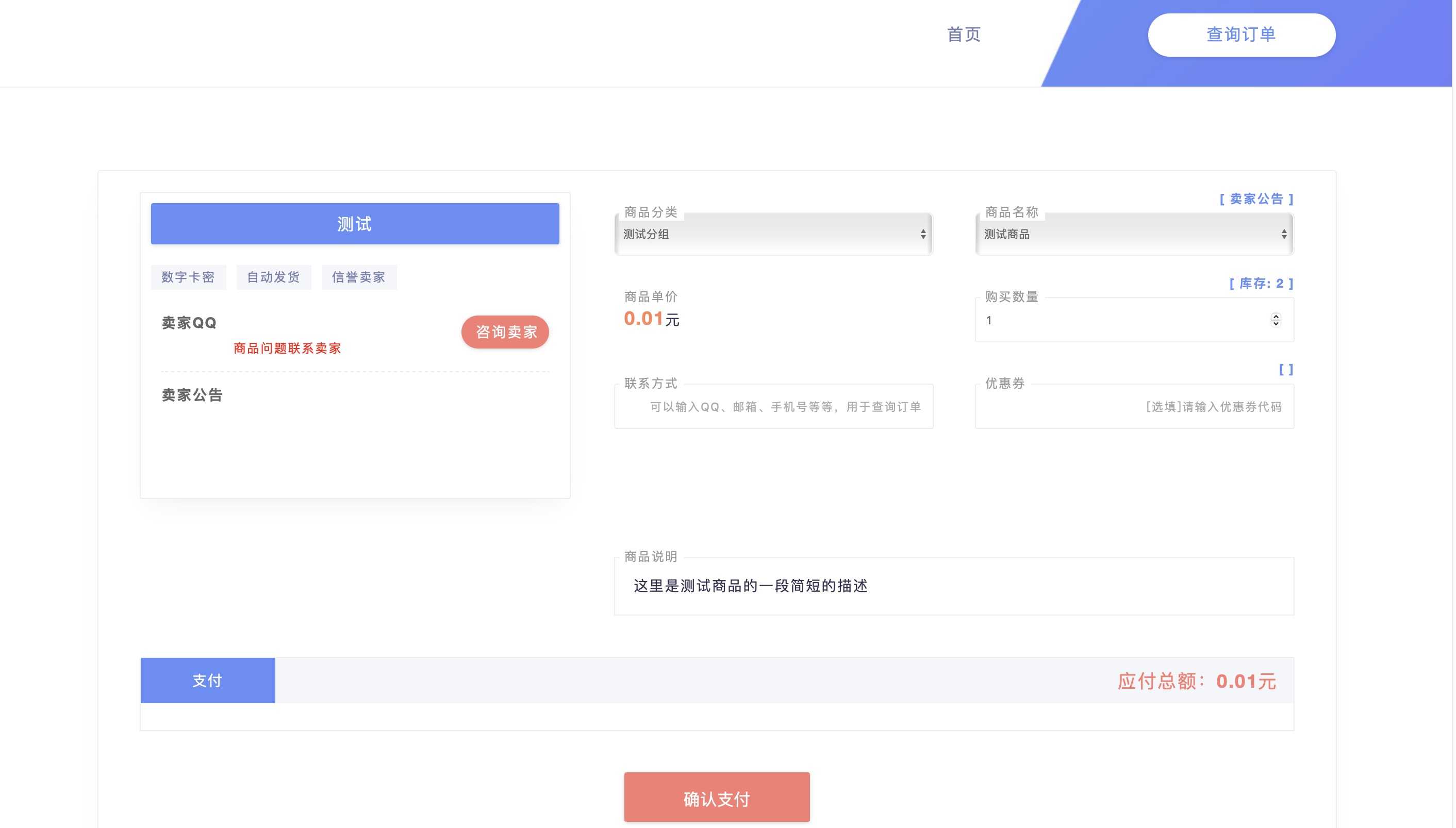 个人自动发卡网搭建在线发卡平台激活码虚拟产品自动发货系统商城