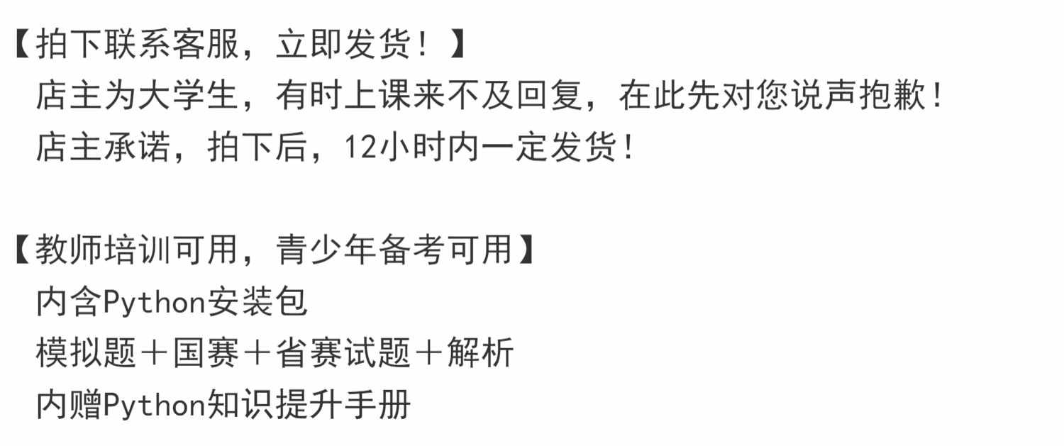 蓝桥杯青少组Python选拔赛省赛国赛历年真题库源码Python科学素养 - 鹿快