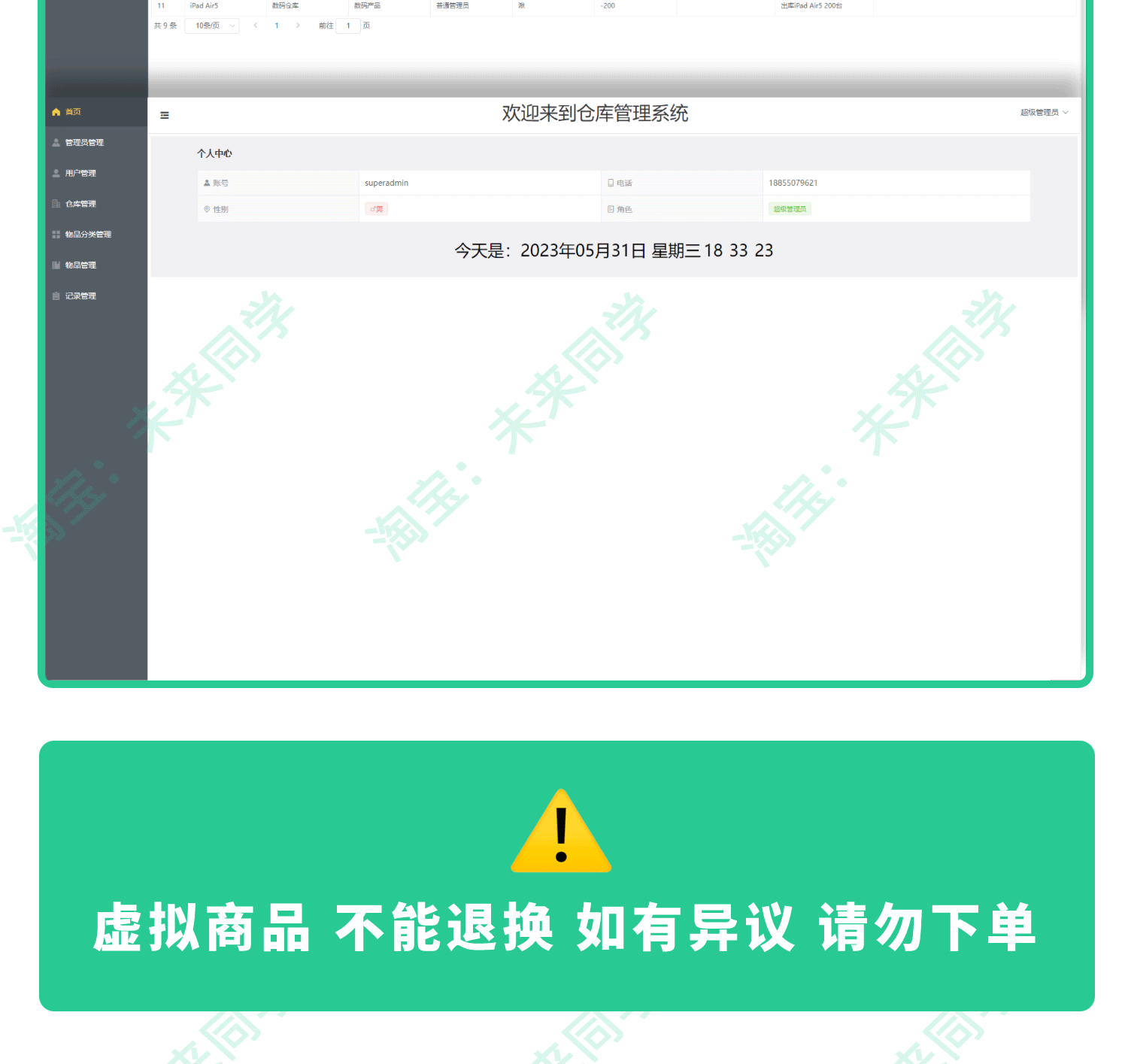 java仓库管理系统前后端分离源码源代码springboot vue