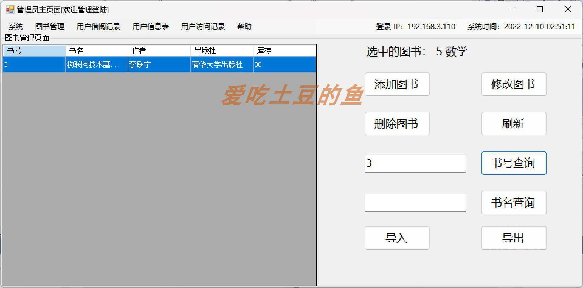 C# winform sql sever的图书管理系统源码+数据库文件+部署视频