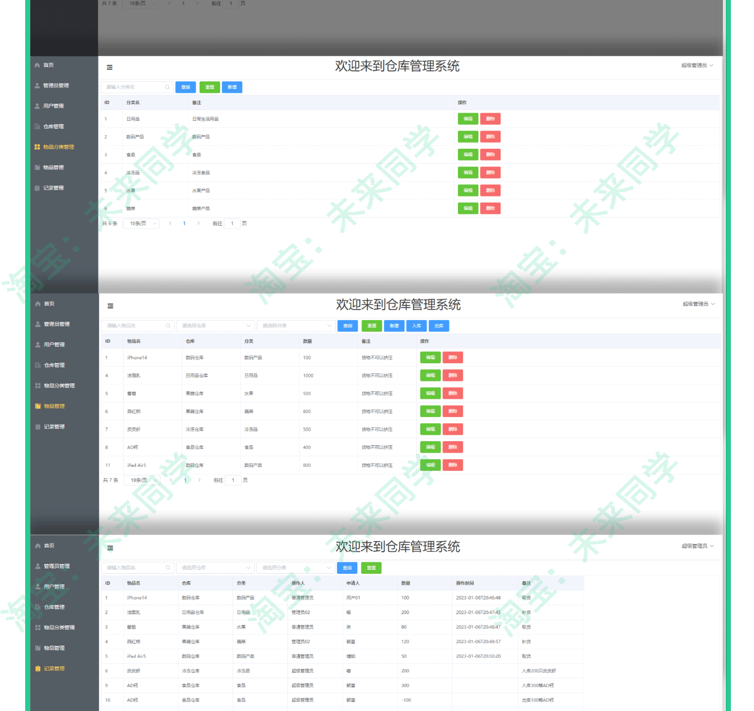 java仓库管理系统前后端分离源码源代码springboot vue