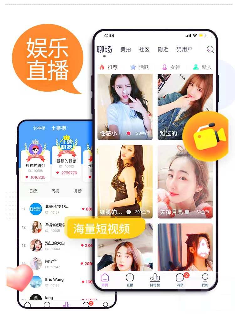 直播短视频app连麦pk分销商城美颜特效小黄车购物会员制源码搭建