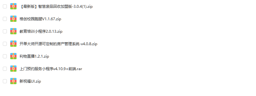 微信小程序源码完整版带后台微信商城企业游戏外卖小程序开发案例