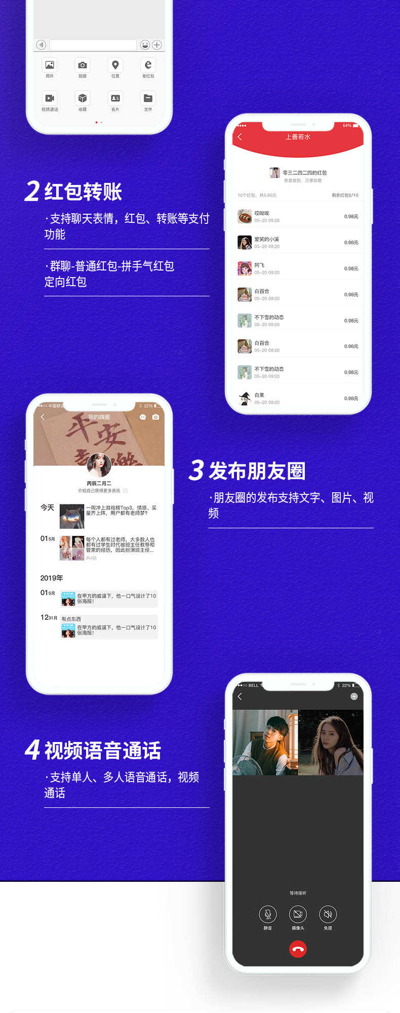 im即时通讯app软件开发源码搭建开发单聊群聊社交聊天视频会议