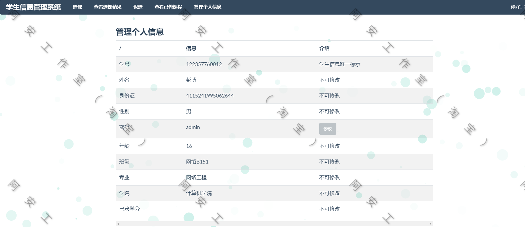 java学生信息管理系统源码 ssm jsp学生管理项目源码java项目源码