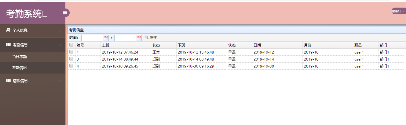 java考勤管理系统源代码 jsp请假管理系统项目设计源码带文档