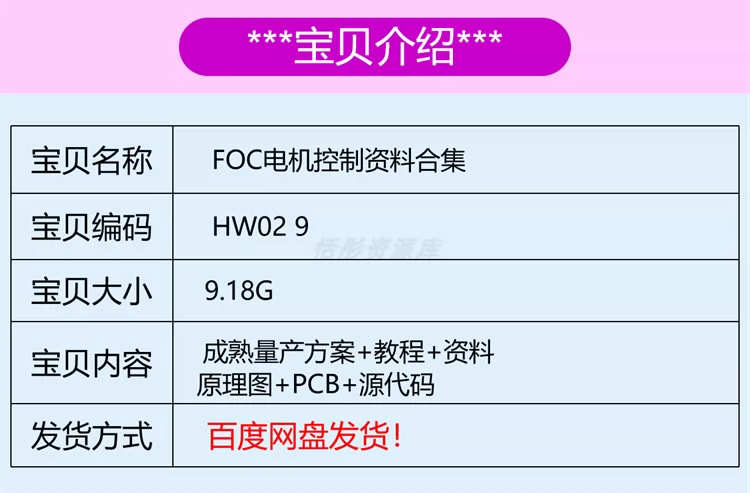 整套大厂成熟无刷电机FOC控制器解决方案教程实例源码学习资料