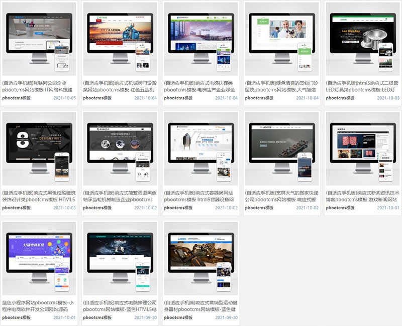 AB模板网PB模板adminbuy PB源码pbootcms模板全套打包