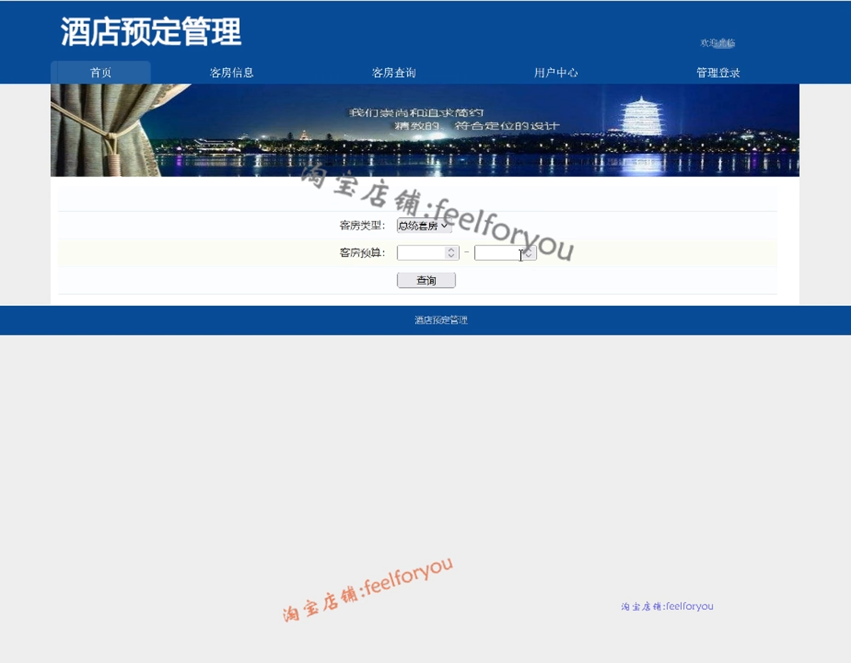 java酒店管理系统idea客房公寓入住房间类型客户信息jsp源码mysql