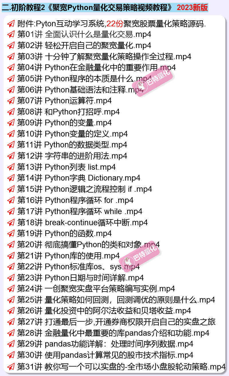 股票量化交易策略源码股市自动交易程序软件入门python视频教程