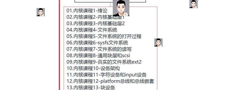 Linux内核分析 源码研读 内核原理代码详解 内核编程视频教程A51