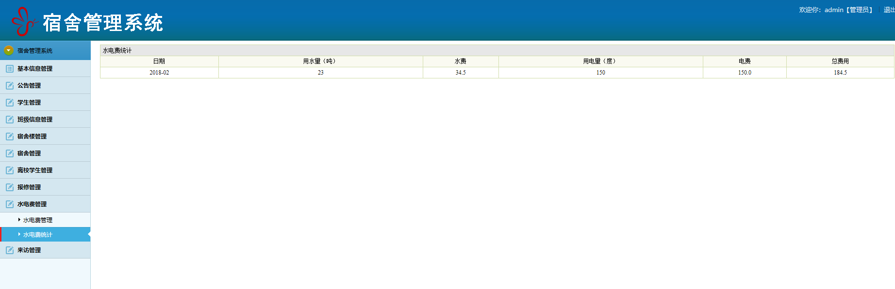 java宿舍管理系统源代码 jsp学生宿舍管理系统项目设计源码带文档