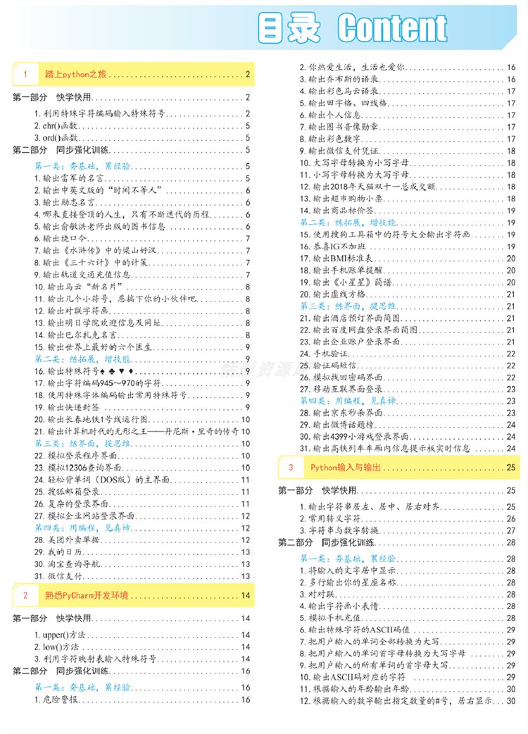 python项目实例源码 算法游戏办公自动化Excel处理word实战源代码