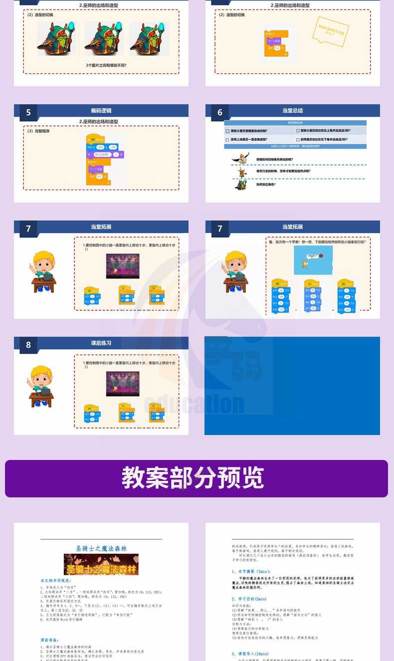 scratch3.0少儿童编程课程体系ppt课件教案积木源码含公立校项目