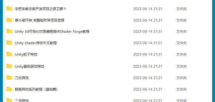 Unity3D游戏开发制作视频教程2023新手自学入门源码模型项目实战
