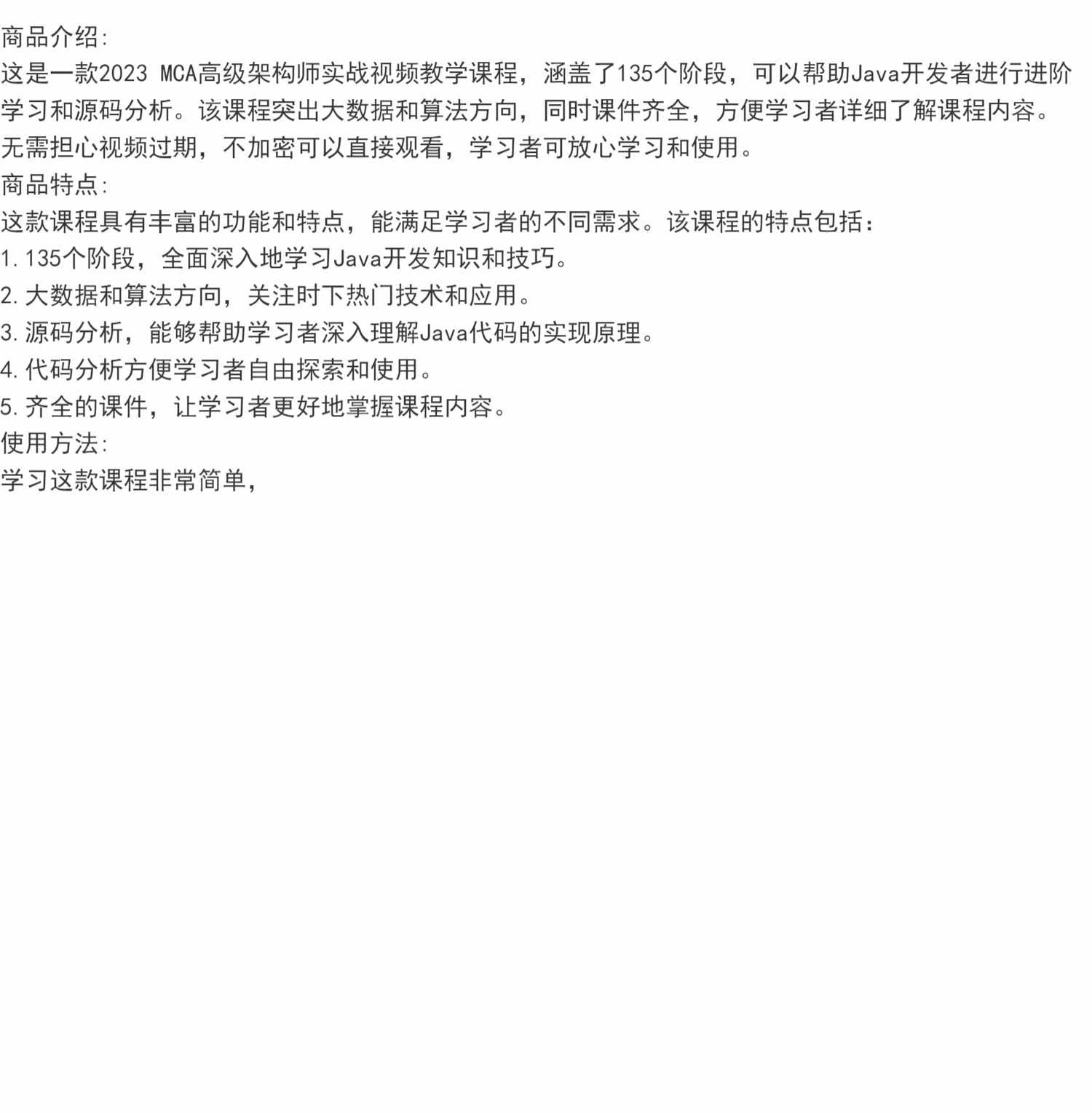 2023MCA高级架构师视频教程课程135阶段P8进阶实战项目框架源码新 - 鹿快