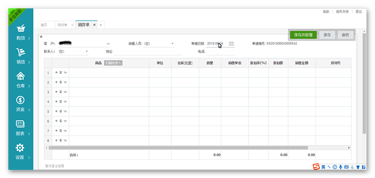 实体电商ERP进销存系统V8多仓库带扫描php网页源码版仿管家婆金蝶