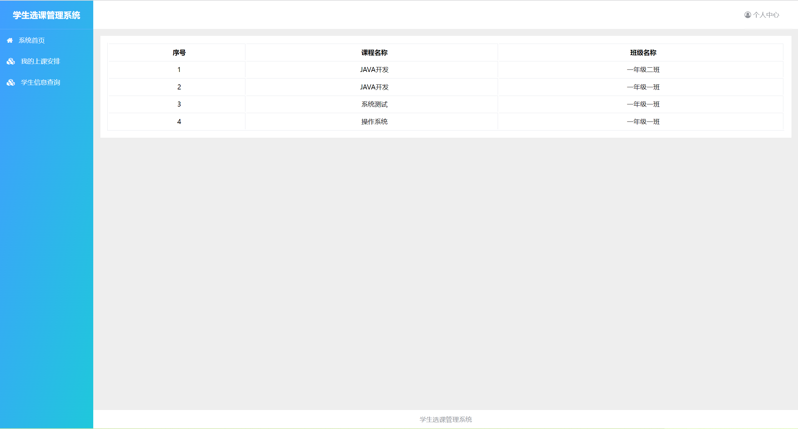 Python Django学生选课系统源代码+文档报告MySQL项目设计源码
