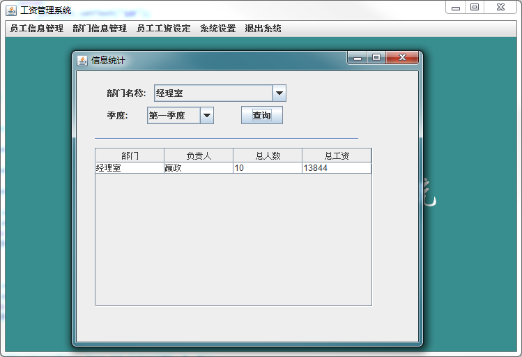 员工工资管理系统java swing mysql实现的项目源码附带视频教程