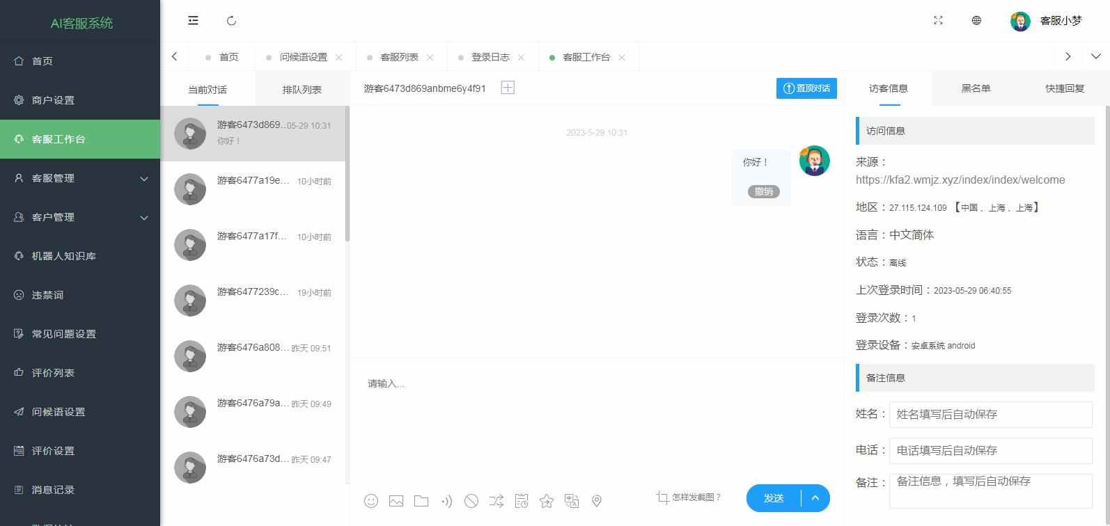 在线客服系统外贸多语言翻译网页聊天源码多商户客服坐席即时沟通