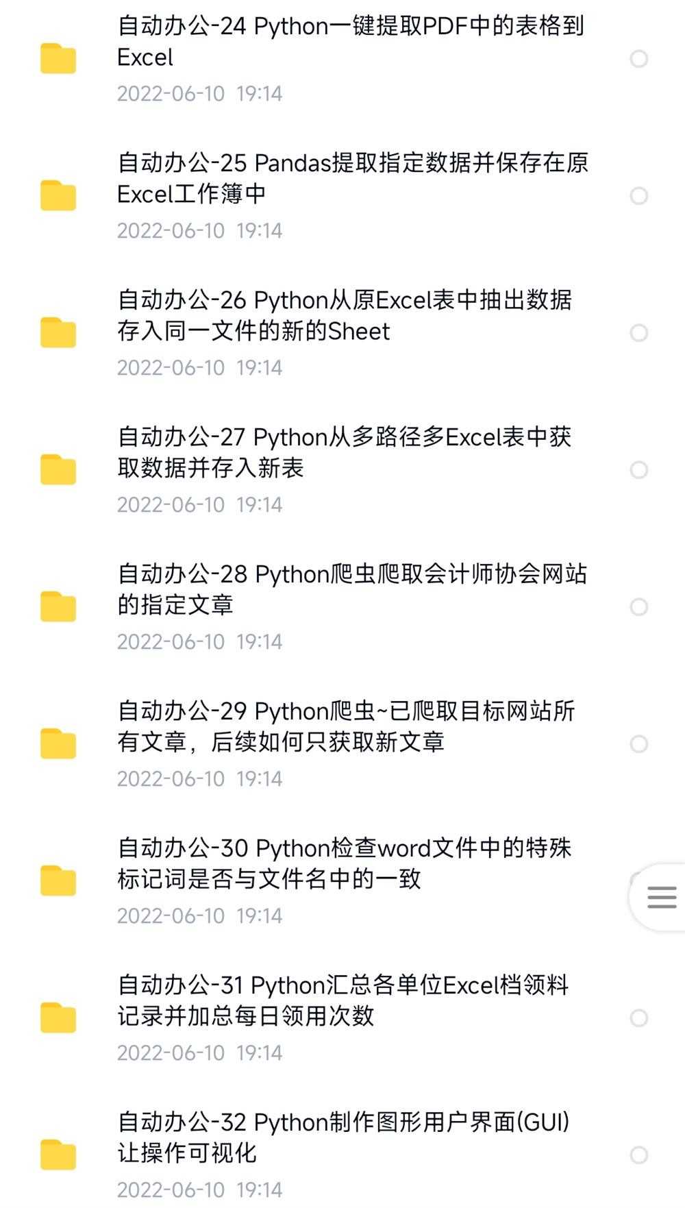 python项目源代码实例源码算法游戏自动办公Excel处理word实战