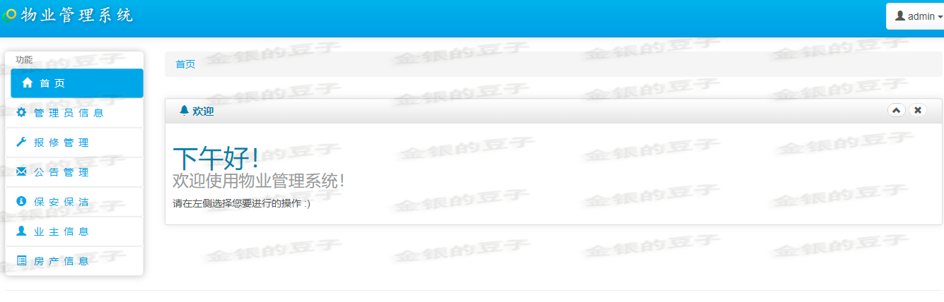 javaweb jsp servlet小区物业管理系统报修业主房产管理程序源码