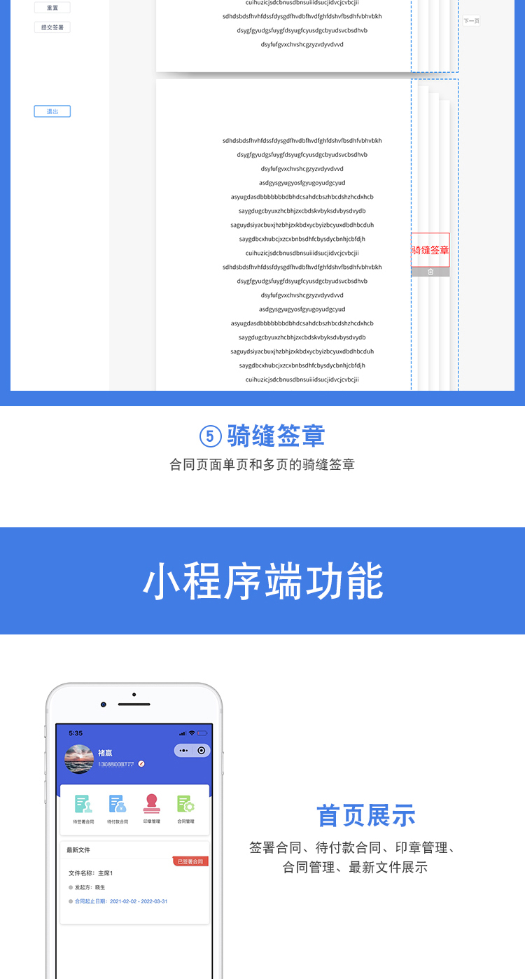 电子合同小程序管理系统电子版盖印章签名协议在线签台约软件源码