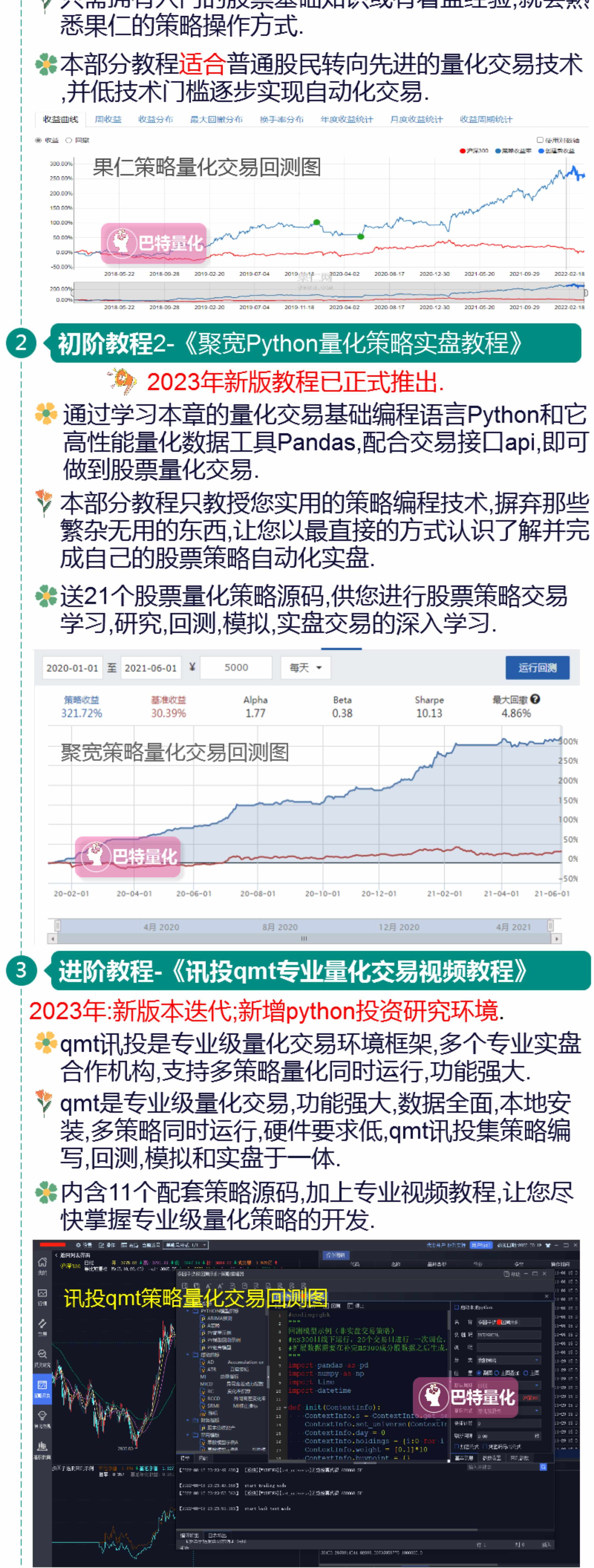 股票量化交易策略源码股市自动交易程序软件入门python视频教程