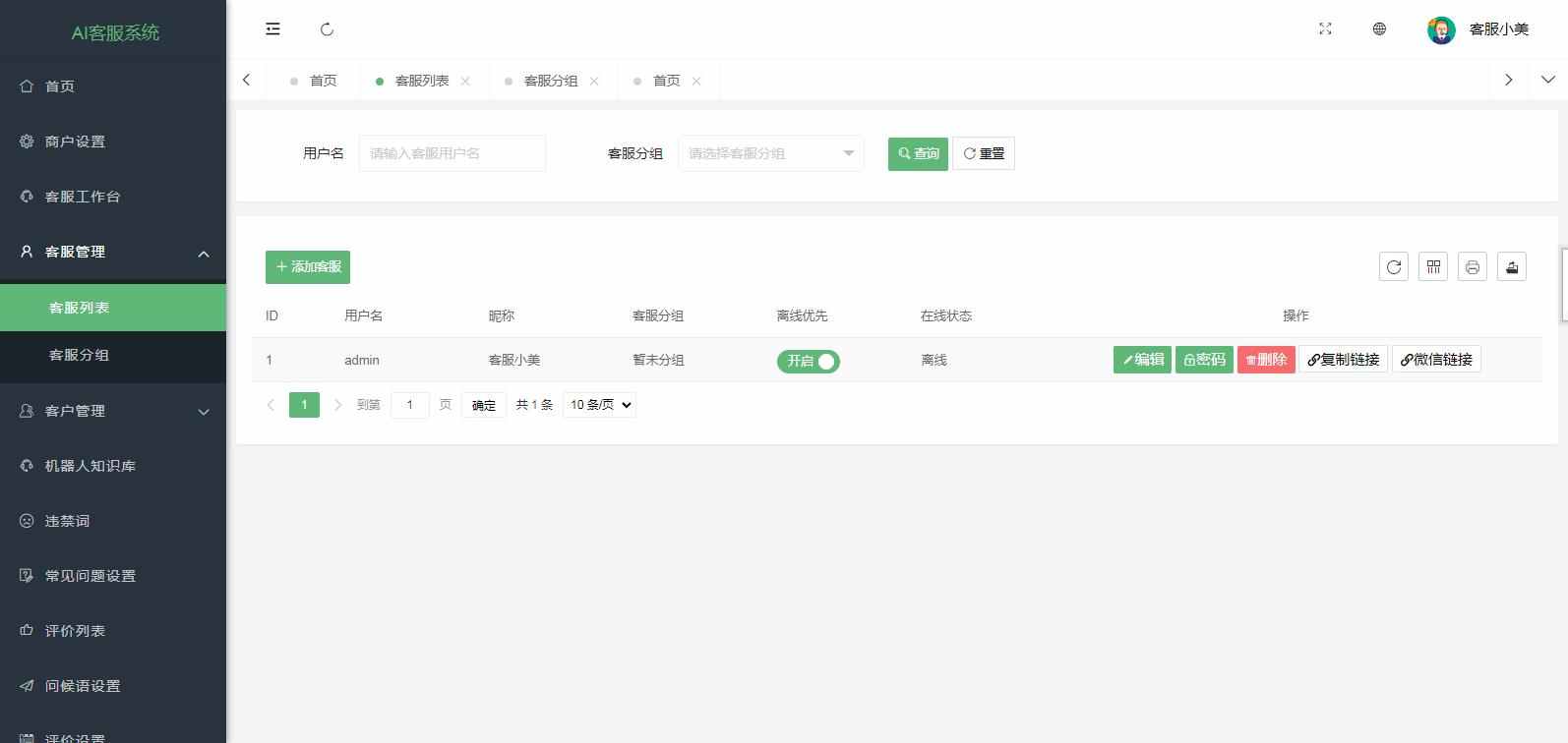 在线客服系统外贸多语言翻译网页聊天源码多商户客服坐席即时沟通