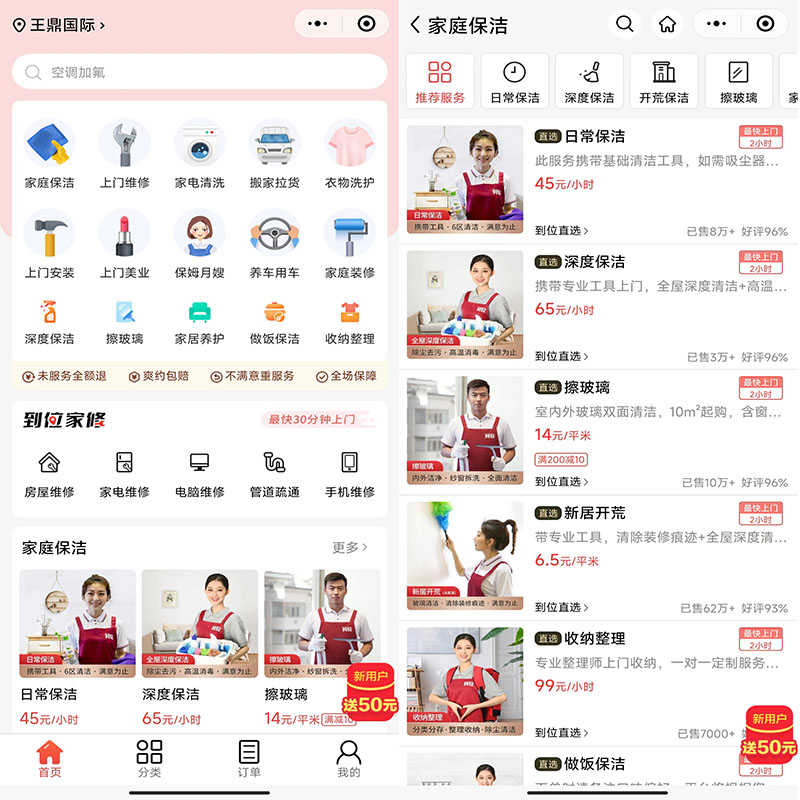上门服务同城按摩app东郊到家系统预约小程序软件家政APP源码搭建