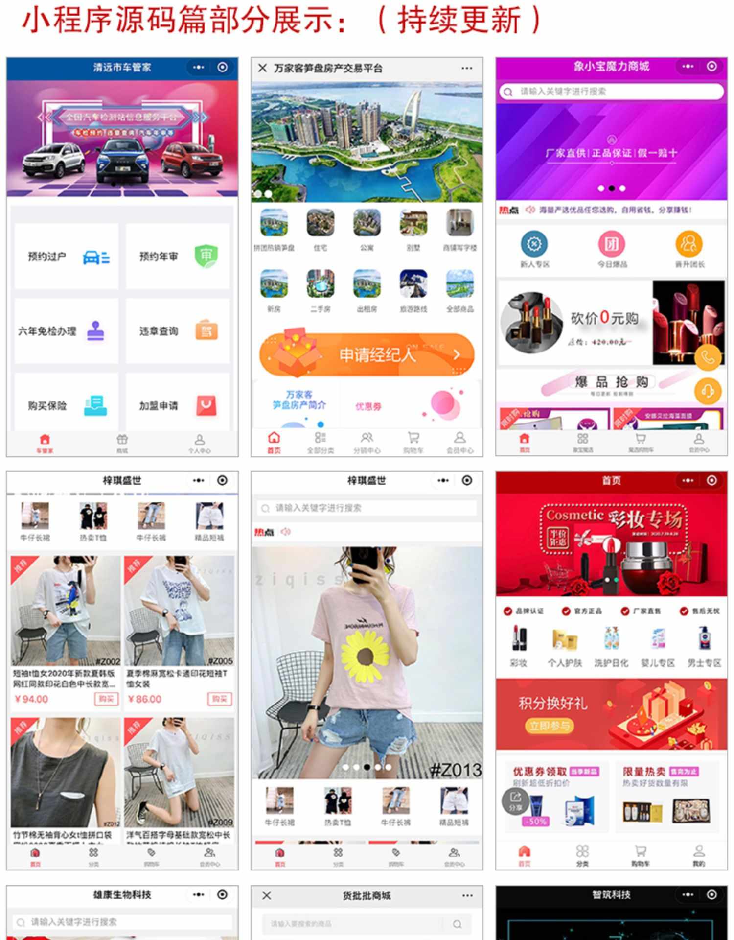 微信小程序商城模板源码16500+套打包商城小程序开发制作视频教程