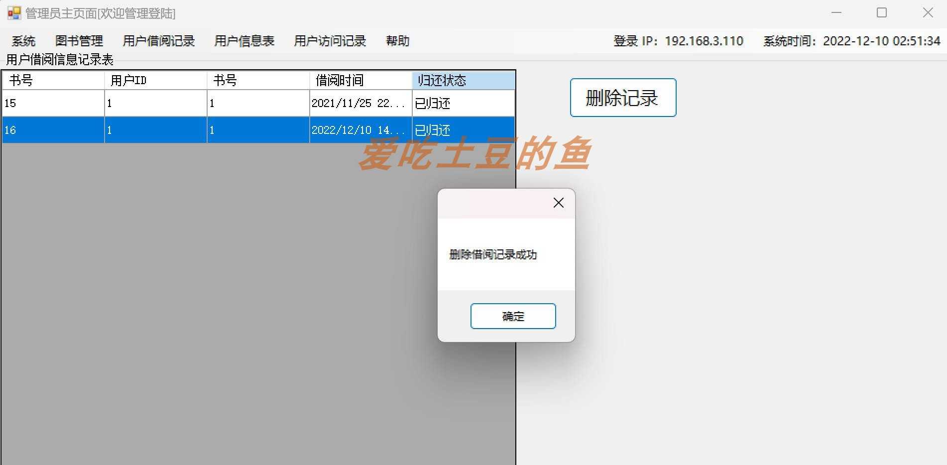 C# winform sql sever的图书管理系统源码+数据库文件+部署视频