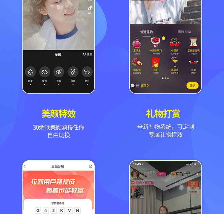 短视频app直播带货商城购物连麦pk进场特效礼物打赏源码搭建