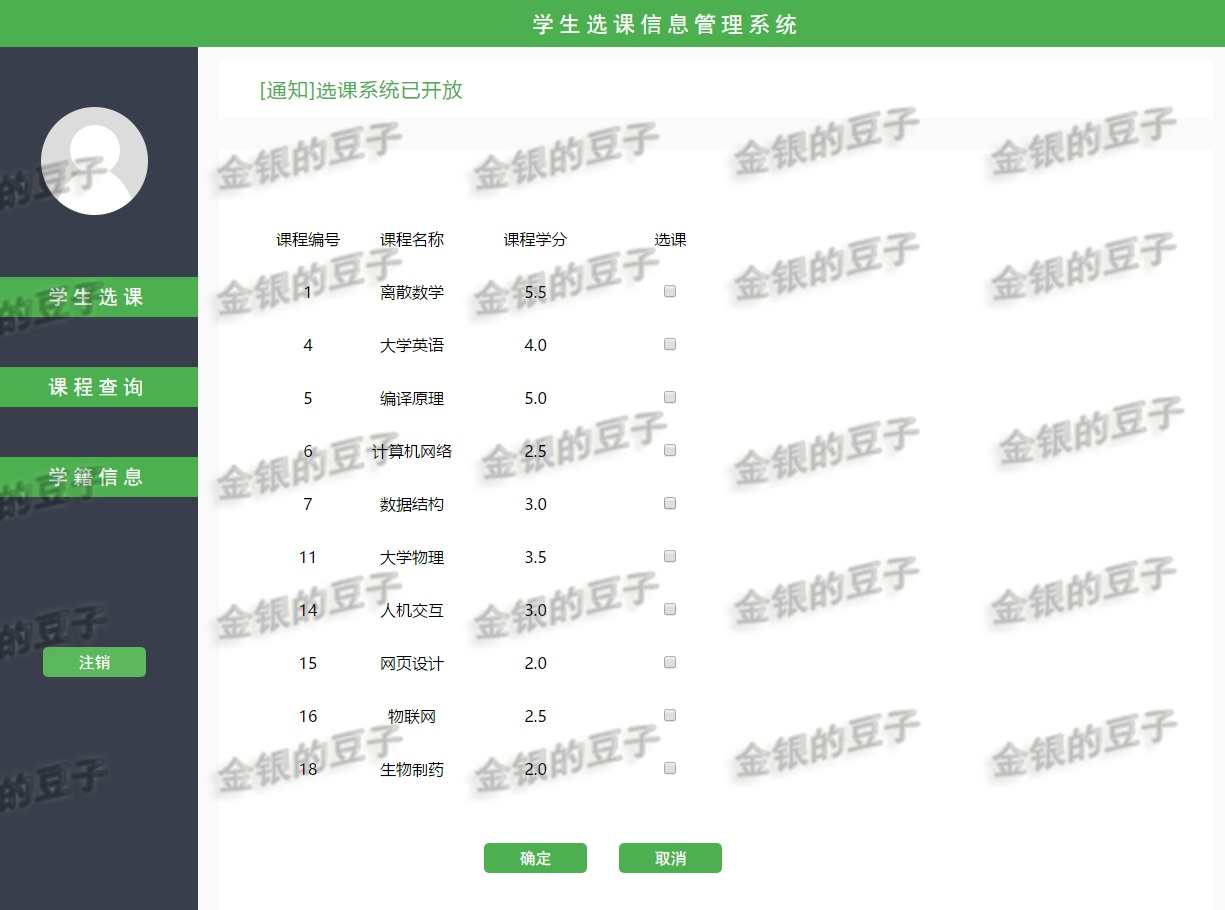 学生选课管理系统jsp java web源码源代码文档程序项目案例实例