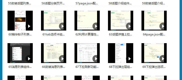uniapp项目实战视频教程商城源码小程序模版开发跨平台应用教学课
