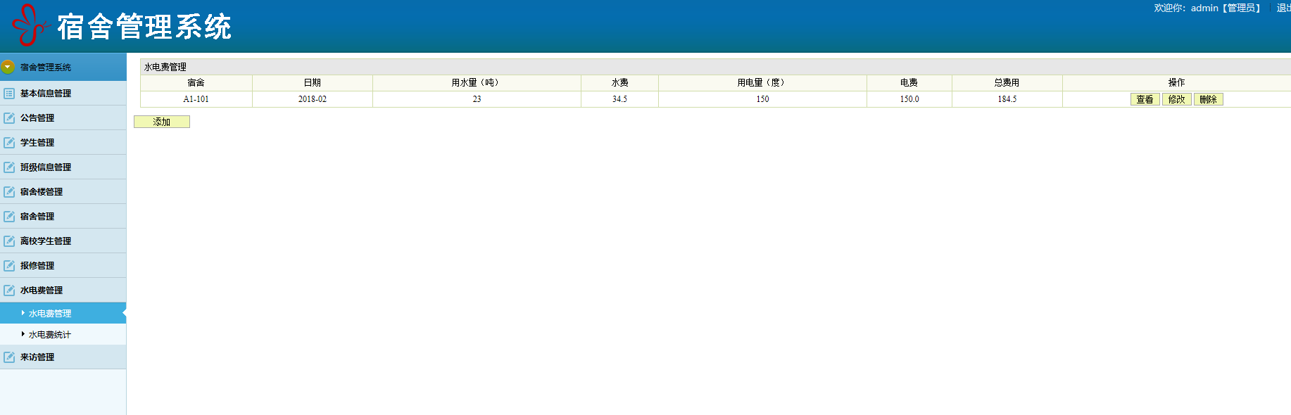 java宿舍管理系统源代码 jsp学生宿舍管理系统项目设计源码带文档