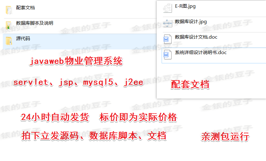 javaweb jsp servlet小区物业管理系统报修业主房产管理程序源码